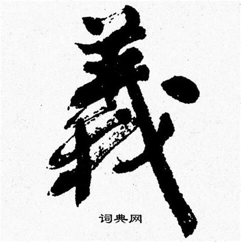 昀同義字|【昀同義字】雲淡風輕的寫意，認識昀字與其同義詞之美 – 每日新。